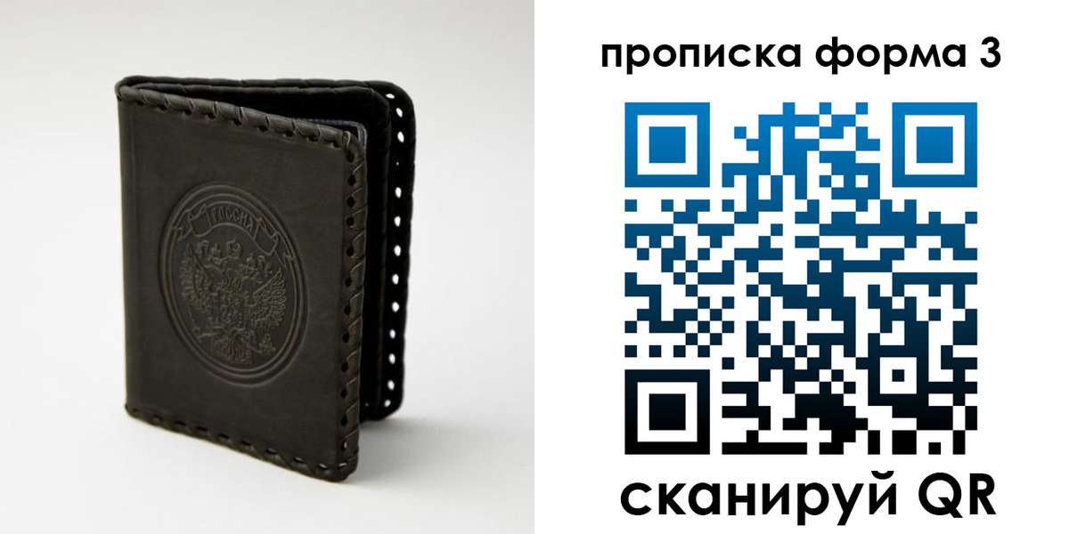 прописка паспорт в Братске