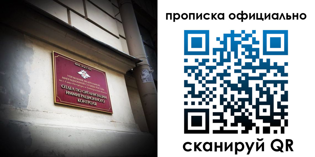 прописка гарантия в Братске