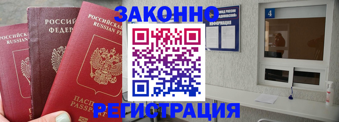 прописка от собственника в Братске