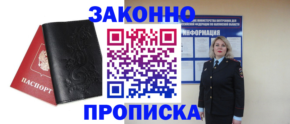 прописка гарантия в Братске